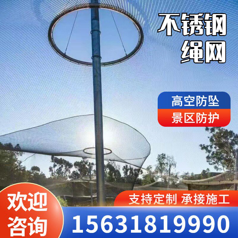 不锈钢绳网高空坠落网景观防护柔性防抛网安全网卡口编织型防坠网