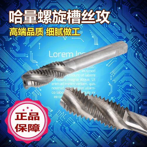 哈量螺旋丝锥 正品哈量机用螺旋丝攻 螺旋槽丝锥 M3 4 5 6 8 20mm