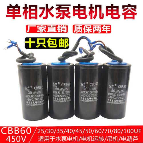 正品电机水泵电容30/35/40/50/60/70/80uf450v 运转电容 工作电容