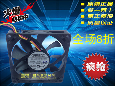 富士康 8015 8CM 液压轴承 12V0.40A 大风量风扇 PV801512MSPF0A