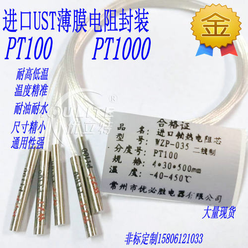 进口芯封装PT100铂电阻 热电阻 温度探头PT1000 温度传感器高精度