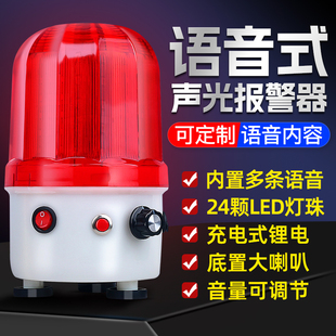 仟特 声光报警器音量可调 真人播报警示灯 叉车挖机语音提示充电式