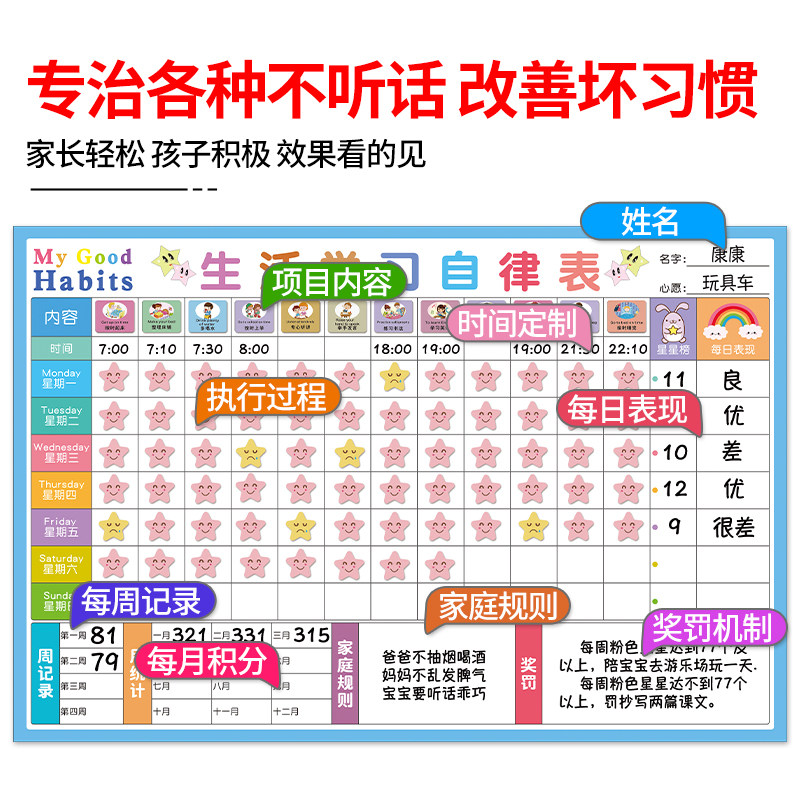 生活通儿童成长自律表好习惯养成行为打卡计划表小学生记录时间管