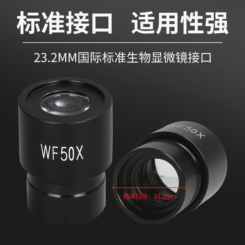 生物显微镜镜头WF广角目镜10X20X25X30X40X50X2X3X倍增倍镜配件