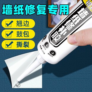 墙纸修补胶墙布自粘糯米胶壁纸开裂翘边开胶修复补缝胶水贴墙专用