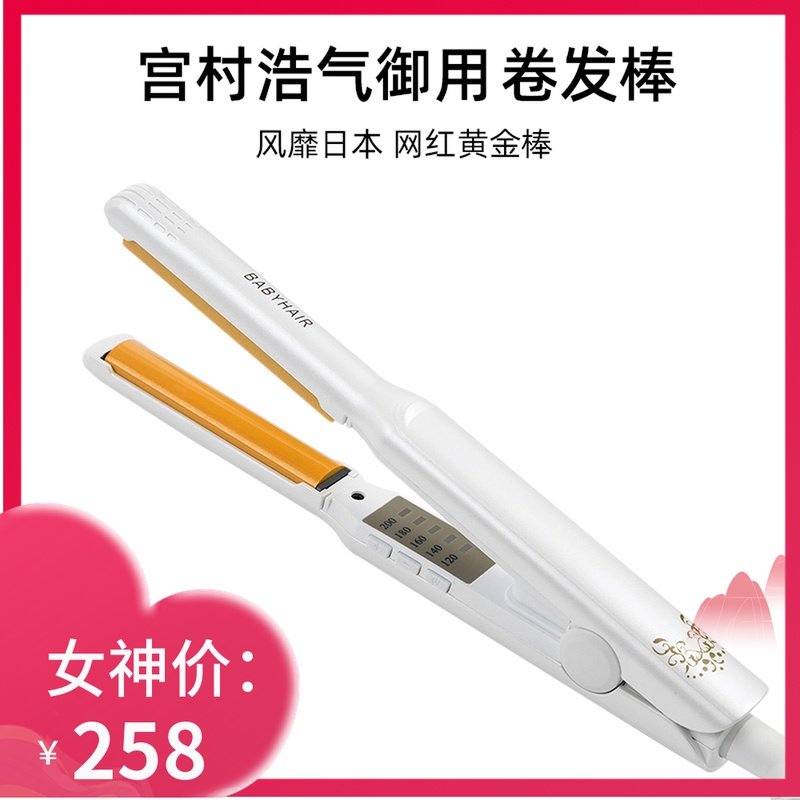 宫村浩气男士学生中分蓬松夹板卷发烫发棒迷小型纹理拉直短发专用