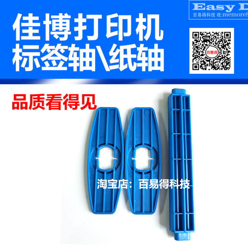佳博打印机GP1124T/1324D/1624T标签卷纸轴回卷轴条码碳带轴配