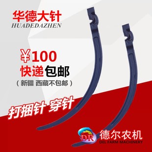 打捆针 大针 穿针 包邮 捆草机 华德打捆机配件 牧草秸秆打包机