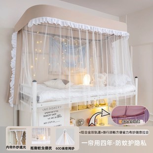 学生宿舍床帘强遮光蚊帐一体式 法式 U型双轨道上下铺寝室遮挡帘布