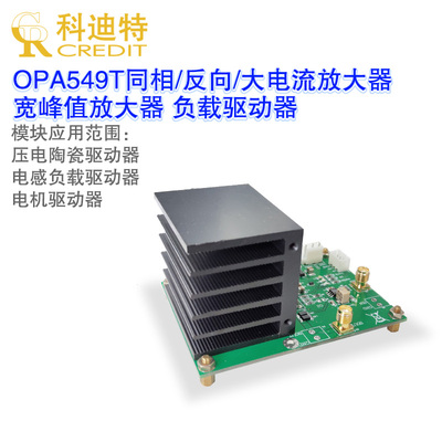 OPA549T放大器模块驱动高峰值交流信号压电陶瓷振镜 电机驱动器