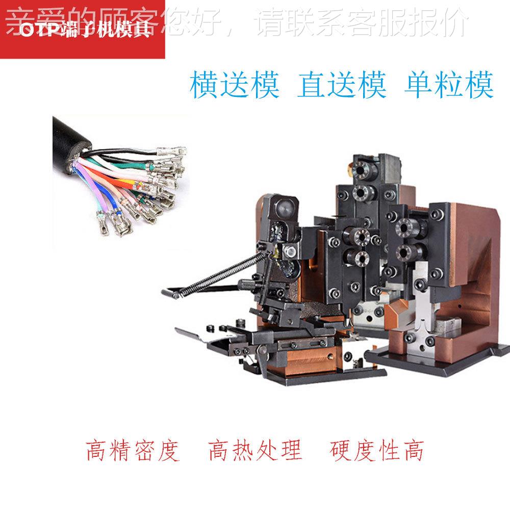 全自动半动端子机模otp-MJ02自卡模式模自动压接具横模直具模单粒