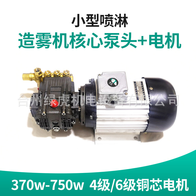 绿虎370w造雾机6级380V750w高压加湿器四级工业雾化电机泵头全铜