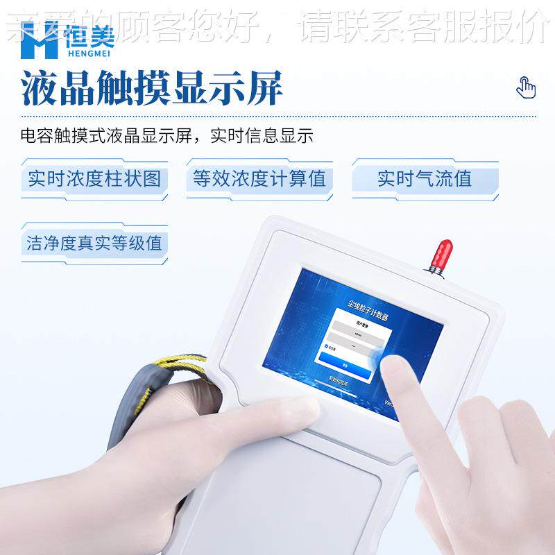 尘埃粒子HM-SCL计数器手持粉车尘粒颗采式样间洁净度检测激光粒子