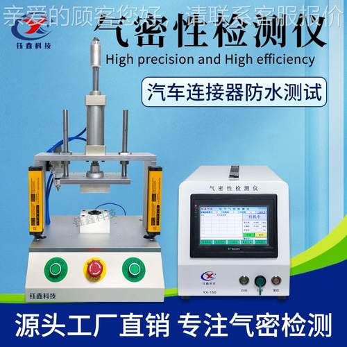 电动冲浪板控制器气密性水检测仪连 接器气密性测测试仪 YX-150IP
