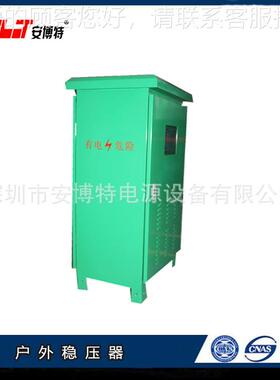 无点稳压器户外一体机zbws电源柜无噪音化3防雨触柜80V低压交流室