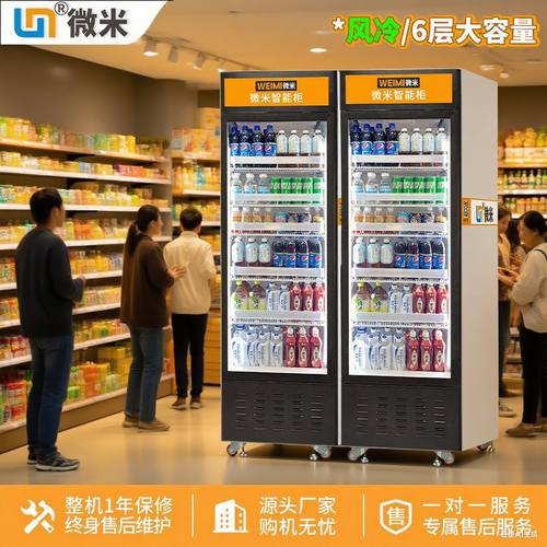 微米物联自动售货机无人自助柜饮料售卖机AI智能视觉柜棋牌室售货