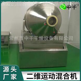 地瓜粉二搅维混合设染料中间体拌机食用盐不锈备钢运二YHN维动混