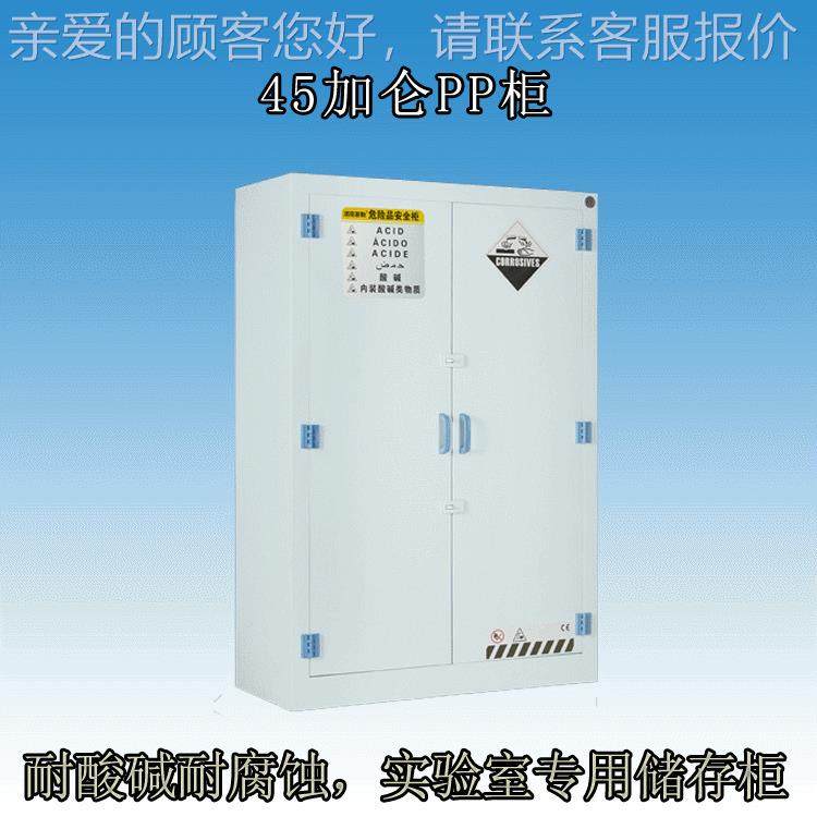 4柜5加PP酸碱实验室耐PP柜-45酸碱防腐药品柜储存蚀柜仑化学品试,住宅家具,药柜,淘宝优惠券,粉丝福利购,淘宝优惠卷