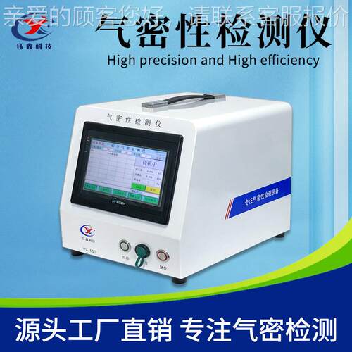 手表IYX-150P6手8防水等级检测 漏智能环密性封测仪 高精度气密性
