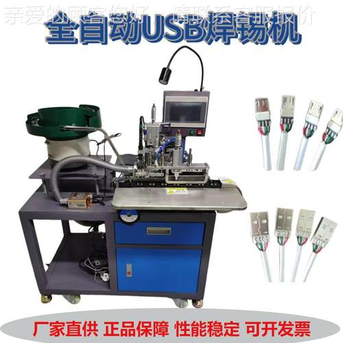 厂-HXJ89y家USB数据剥线Tp-c自动焊锡机 自动皮焊锡e点光洁稳定