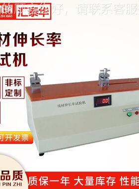 线材伸长率试验率机HTH-T802 线材伸长测伸试仪 线材试验缩机