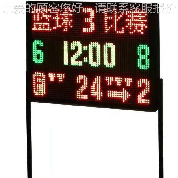 篮24秒球NZE排分球羽毛球乒乓球球网球足LED电子计分牌记器广告屏