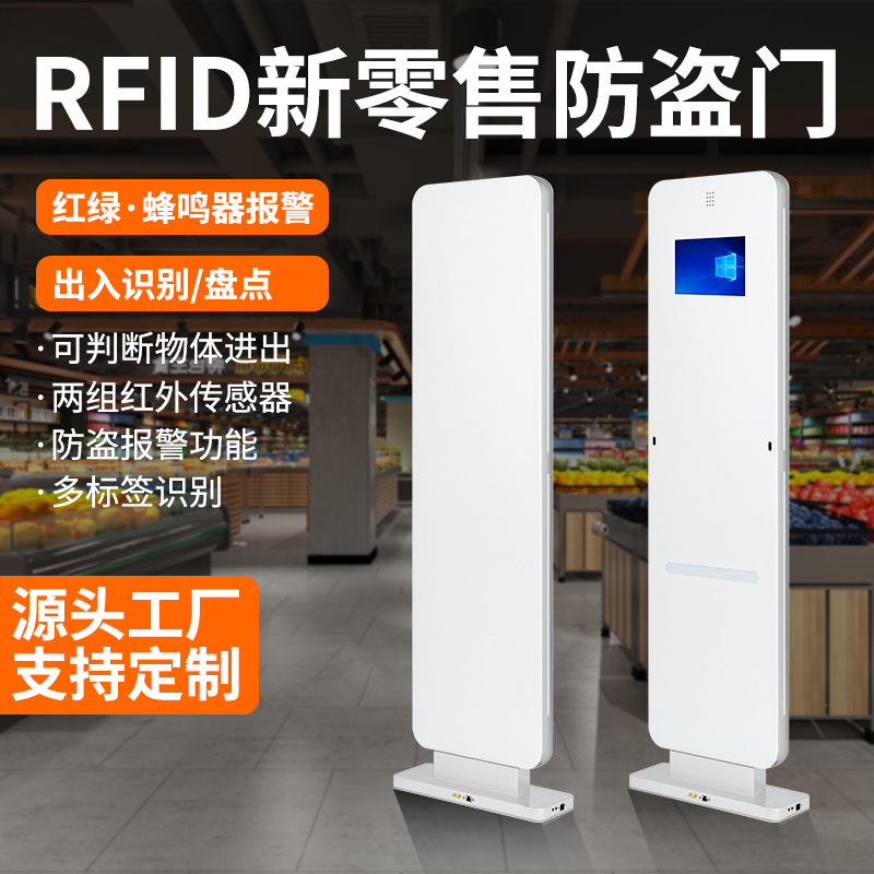 RFID新零售防盗门商场产品解决方案无人零售店铺商品防被盗系统