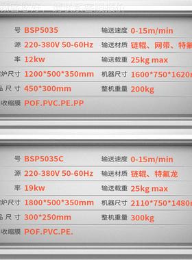 BBSP5035SS505CSL热收缩机装机 P塑3封包机包膜机 收缩机