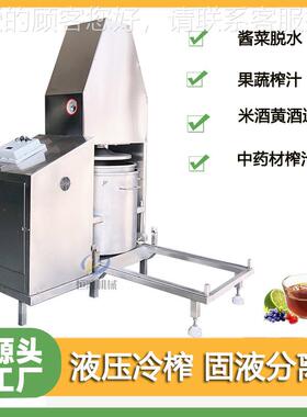 粘稠发药压FKL酵中药酒渣榨机 杂质过滤提榨汁取机 樱桃果酒压榨