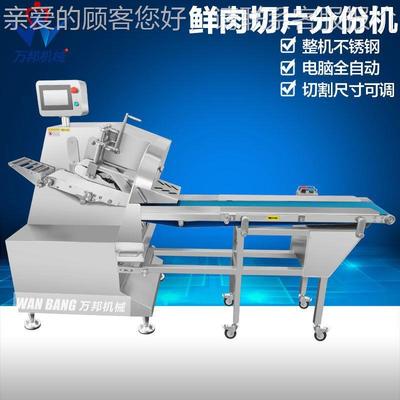 块食材 配送里脊肉切机 火锅食材羊腩分片份切机羊鞍肉切薄SRU片