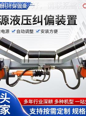 无源纠偏装置皮液带自动带调偏器矿用输送压液ALQ压纠偏装置厂家