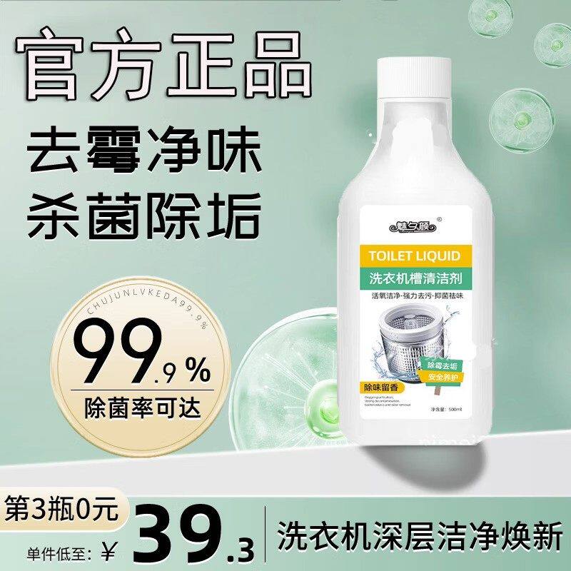 零淳洗衣机清洁剂强力除垢杀菌全自动滚筒波轮专用机槽去霉斑霉菌