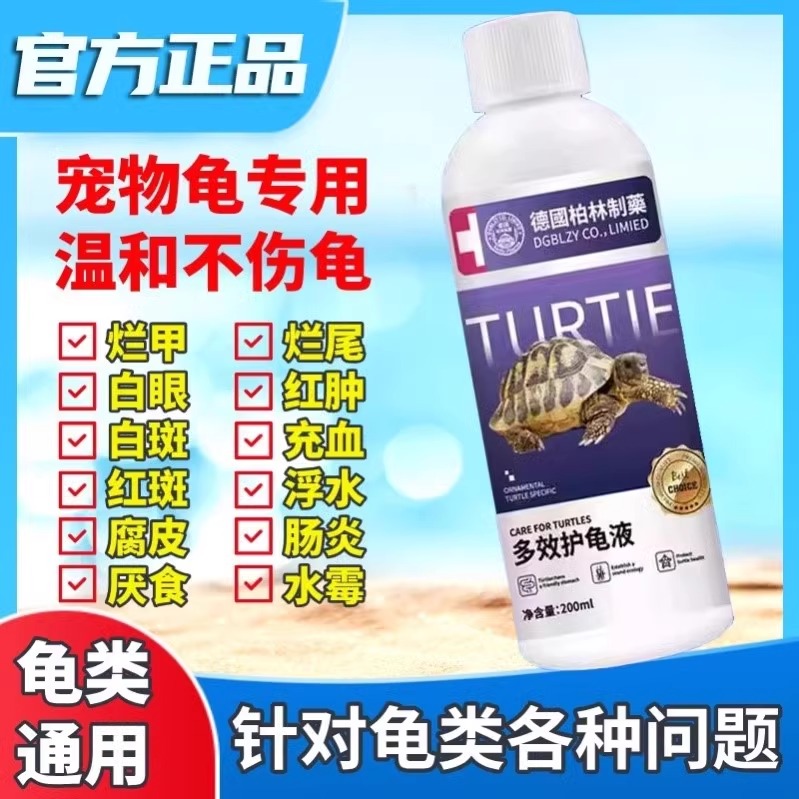 倍培羽斯9号龟常用药乌龟
