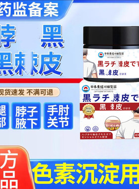 易在去黑膏康黑棘皮膏脖子关节黑粉嫩易再康粉嫩去黑膏淡化在慷