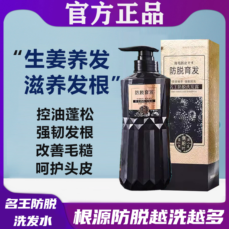 水波森洗发水生姜防脱育发去屑止痒蓬松生发防断控油水伯森水柏森