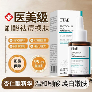 水初语祛痘修护淡化痘精华液净印痘修护多效祛痘精华形象美痘肌