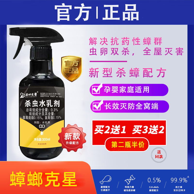 优蟑螂药奇思4号喷剂净官