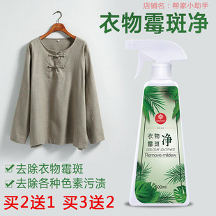 【清特迪】衣物除霉剂衣服发霉霉斑霉黑点除霉剂