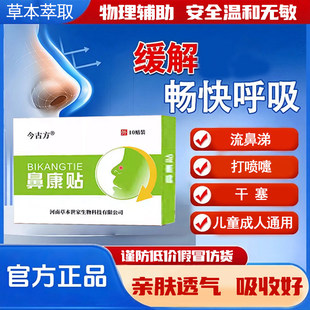 溪小艾鼻通贴 鼻通贴流鼻涕鼻舒贴过敏性康鼻贴艾小溪小哎通鼻贴