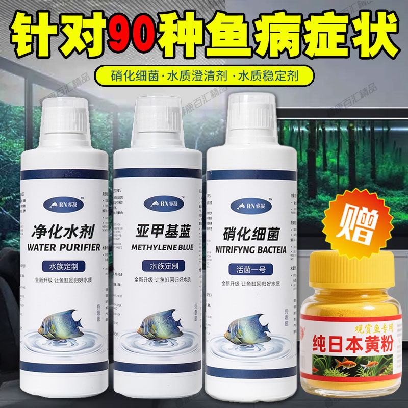 倍宇斯1号鱼康宝观赏鱼专用缓解治疗鱼烂身烂尾白点白毛掉鳞