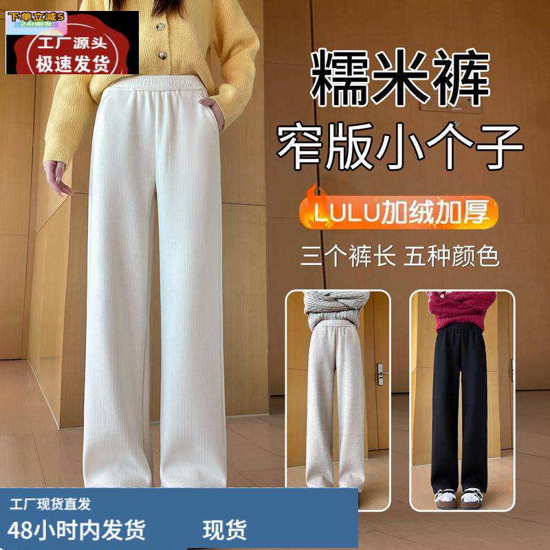 白色糯米裤女秋冬季小个子裤子垂坠感软糯加绒休闲窄版针织阔腿裤