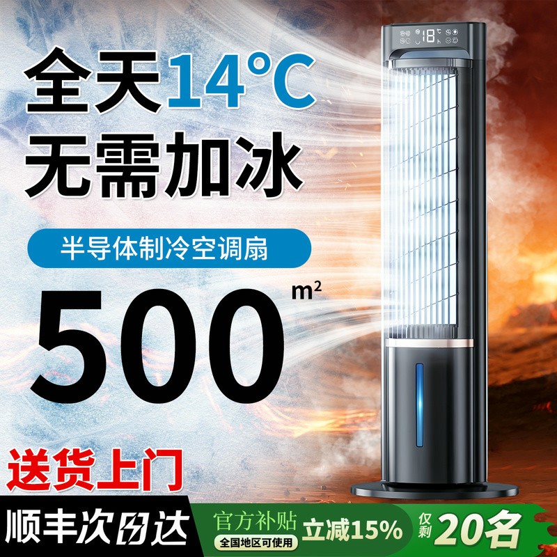空调扇制冷小空调冷风机家用小型便携式可移动冷气2025新款电风扇