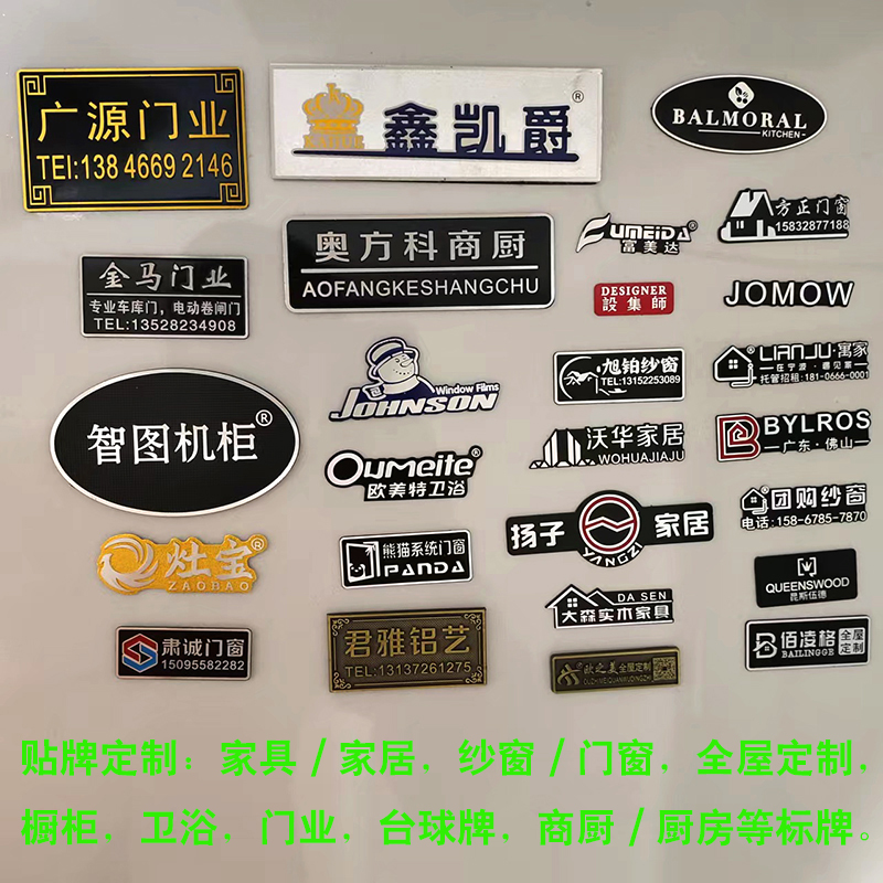 铝牌定做家具标牌纱窗标志牌铝合金属铭牌LOGO贴标全屋定制商标牌