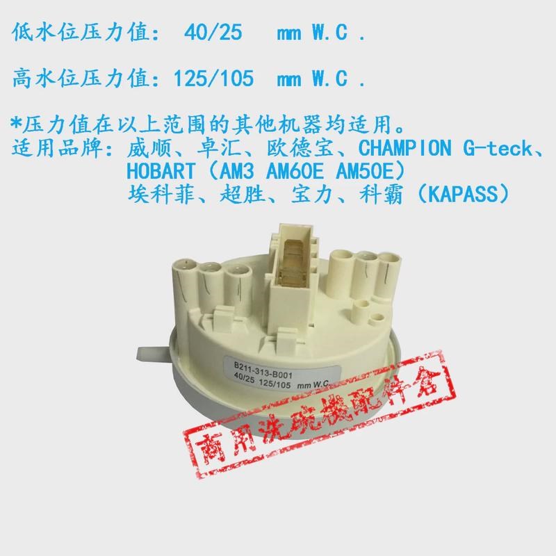 威顺宝力科霸洗碗机配件 H1 H2 H3 AM3水位开关传感器压力开关