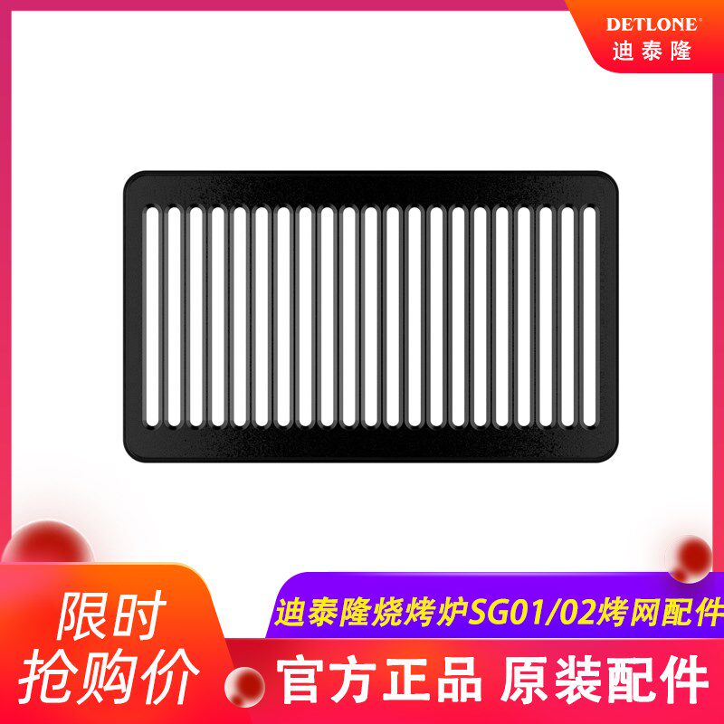 迪泰隆烧烤炉SG01/02烤网串烧架原装配件,生活电器,扫地机配件/耗材,淘宝优惠券,粉丝福利购,淘宝优惠卷