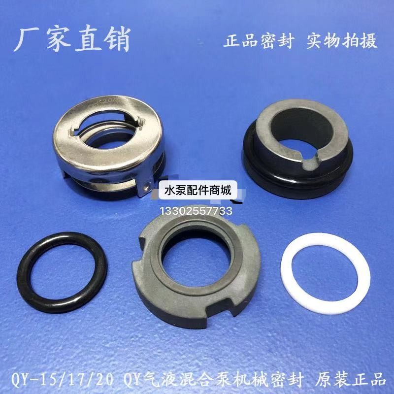 机械密封原装南方泵自吸式汽液混合泵QY/QYL/QYLB/15/17/20/SSE4
