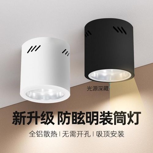 明装筒灯led天花灯无主灯孔灯玄关灯过道灯极简洗墙灯吸顶吊线装