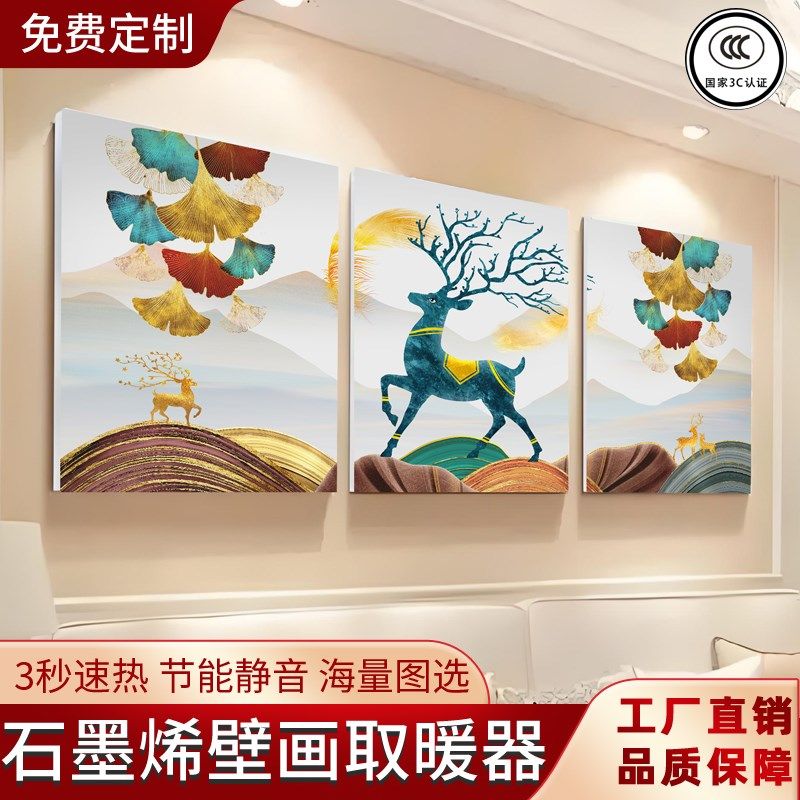 碳晶墙暖石墨烯壁画取暖器壁挂电暖画家用电暖器节能暖气片电热板