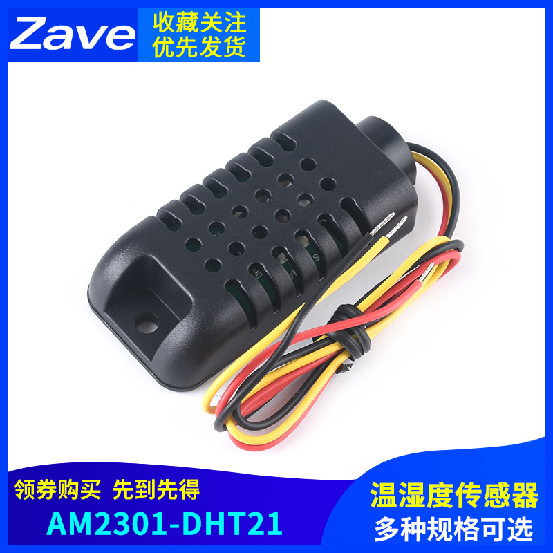 DHT21/AM2301电容式数字温湿度传感器模块替代SHT10 SHT11