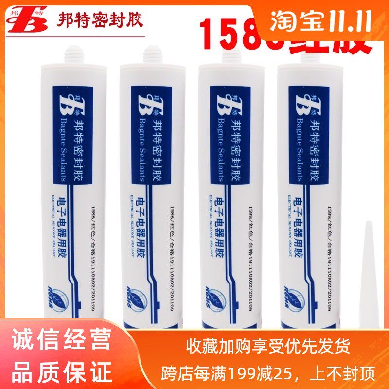 邦特T1588硅酮平面密封胶防水5588A硅酮免垫片红胶机械耐高温300m